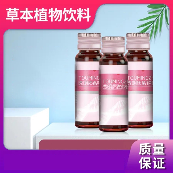 透明质酸钠口服液