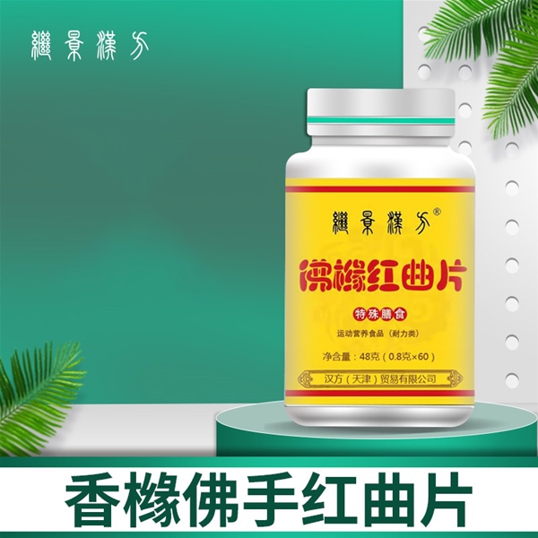 香橼佛手红曲片