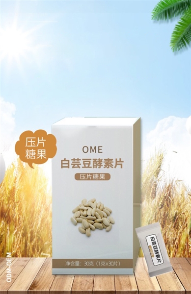 白芸豆酵素片