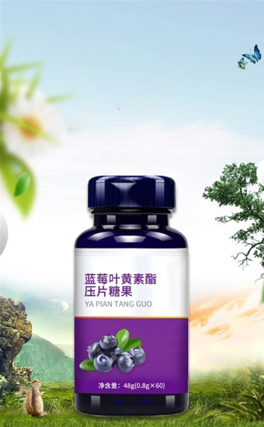 蓝莓叶黄素