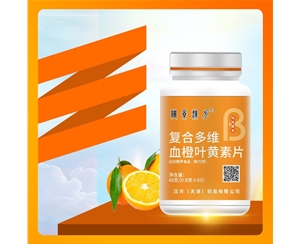 复合多维血橙叶黄素片