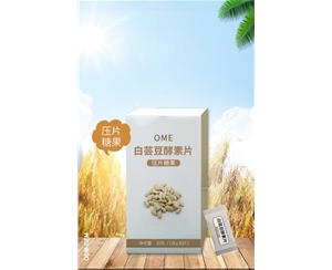 白芸豆酵素片